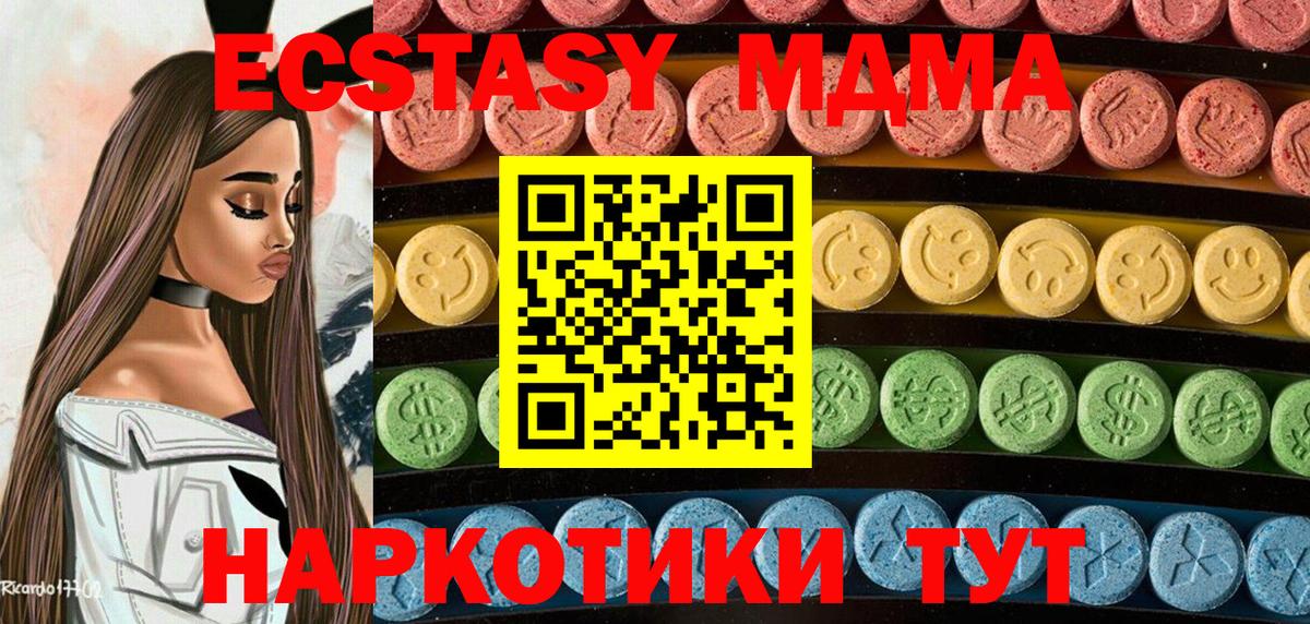 Ecstasy  ЭКСТАЗИ 280 MDMA  Вход с VPN  Ишим 