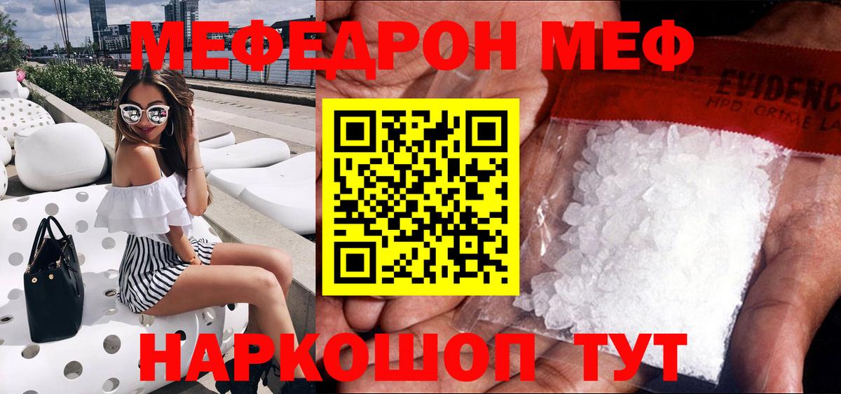 Мефедрон  Мефедрон  Вход с VPN  Ишим  МЯУ-МЯУ мука  МЕФ мяу мяу 