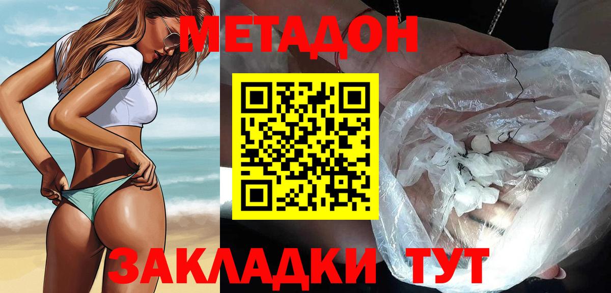 Метадон кристалл  Вход с VPN  Ишим  Метадон methadone 