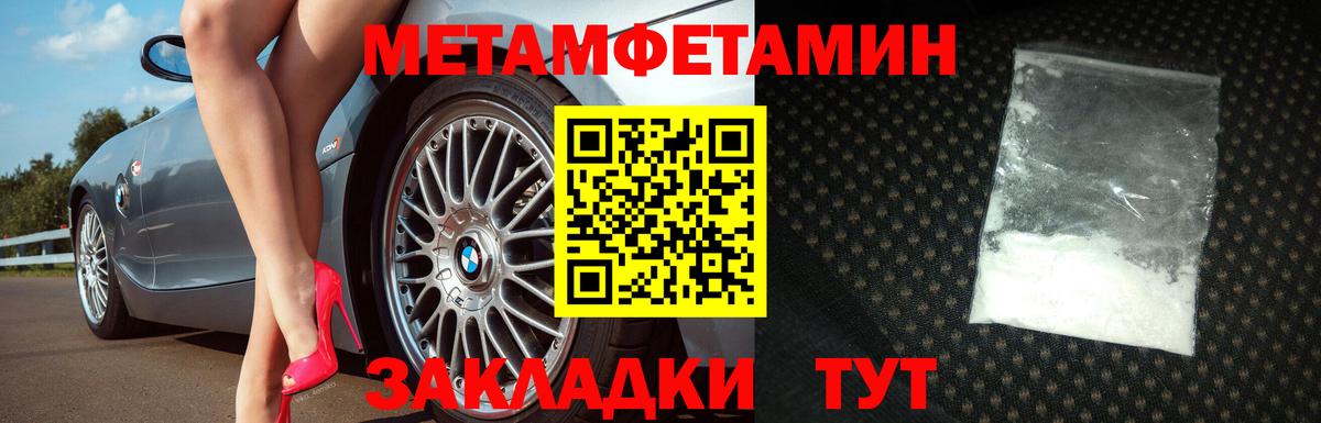 МЕТАМФЕТАМИН пудра Ишим
